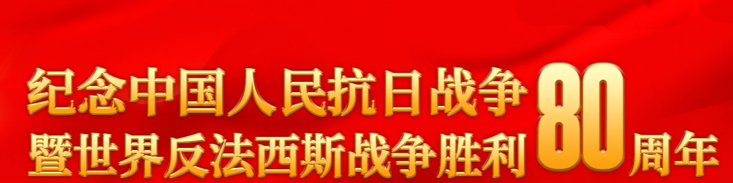 紀(jì)念抗戰(zhàn)勝利80周年閱兵隆重舉行 園區(qū)土地儲(chǔ)備中心成員集體觀看